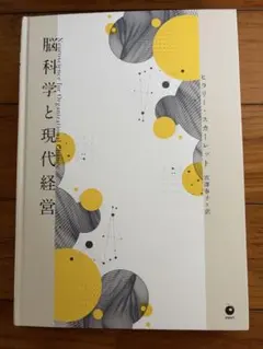 【7月最新刊】脳科学と現代経営　ダイレクト出版 月刊ビジネス選書 新品)脳科学と現代経営 ダイレクト出版 ビジネス選書最新号 - メルカリ