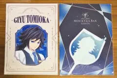 【匿名発送】鬼滅の刃 冨岡義勇 モクテル ロト クリアファイル