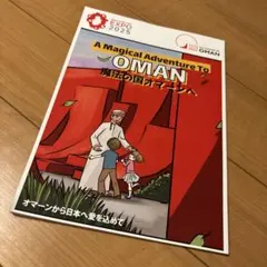 新品未開封】 オマーンパビリオン 2025 大阪万博 ピンバッチ バッジ