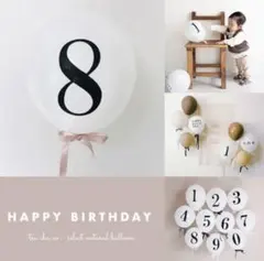 ８歳　誕生日　飾り　風船　ナチュラル　装飾　おしゃれ　数字　ナンバーバルーン　茶