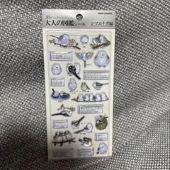 大人の図鑑　シマエナガ 3Dシール セット