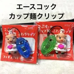 2026年最新】エースコックこぶたの人気アイテム - メルカリ