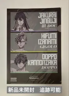 ヒプマイ　オンくじ　クリアファイル　麻天狼