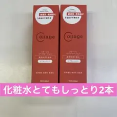 リペア化粧水とてもしっとり2本のサムネイル
