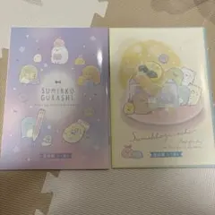 すみっコぐらし　連絡帳　2冊セット