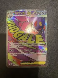 メガゲンガーex MA MEGA ハイクラスパック MEGAドリームex