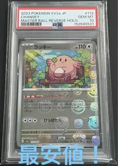 2026年最新】ポケモンカード151 マスターボールミラー psa10の人気