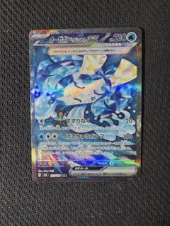 オーガポン いどのめんex SAR