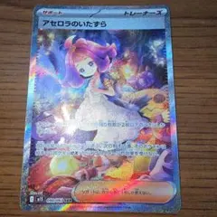 アセロラのいたずら SAR メガシンフォニア 090/063