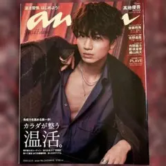 anan 髙地優吾　表紙号