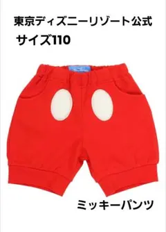 東京ディズニーリゾート公式ミッキーショートパンツ 110cm、仮装、ハロウィン