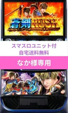 パチスロ実機 新鬼武者3 スマスロユニット