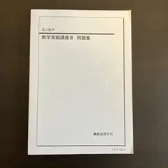 2025年最新】数学実戦講座Ⅲの人気アイテム - メルカリ
