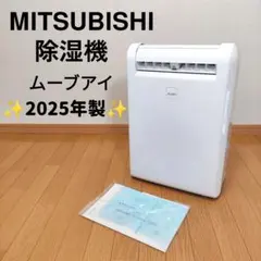 【未使用】三菱 除湿機 MJ-M120YX-W 2025年製 2026年最新】MJ_M120YX_Wの人気アイテム - メルカリ