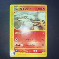 ウインディ ● 拡張パック第5弾 神秘なる山 017/088 e VS ポケモン - ポケモンカードe ウインディ ウインディ | ポケモン