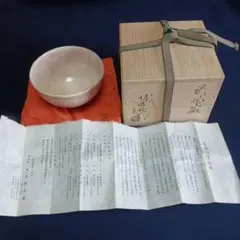 茶道具　15代板倉新兵衛造　濃茶茶碗　　萩焼　共箱　栞付き 2026年最新】坂倉新兵衛 茶碗の人気アイテム - メルカリ