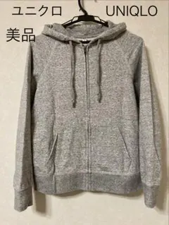 【美品】 ユニクロ ジップアップパーカー