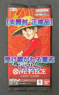 【新品未開封•正規品】受け継がれる意志 1パック ワンピースカード