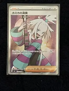 ホミカの演奏 SR【エラーカード】 - メルカリ