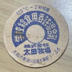 2026年最新】学校給食用委託乳の人気アイテム - メルカリ