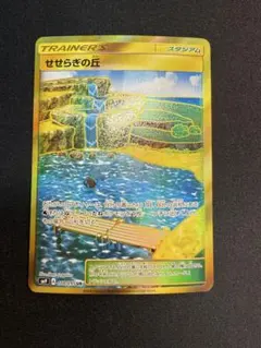 ポケカ ポケモンカード せせらぎの丘 UR ポケカ せせらぎの丘 UR - メルカリ