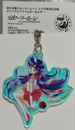 2025年最新】セーラームーン レゾネ展 アクリルキーホルダーの