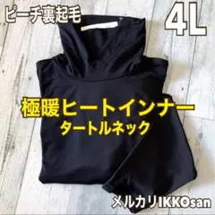 大きいサイズメンズ 4L ヒートインナー 極暖ヒートテック肌着 タートルネック
