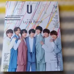 DUET 12月号 2021年