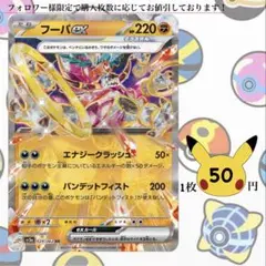 フーパex ポケモンカードバラ売り