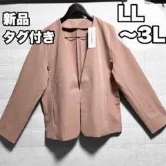 【新品タグ付き】 ノーカラージャケット　LL〜3L　サーモンピンク　ベルメゾンのサムネイル