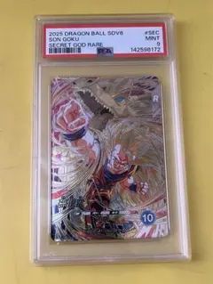 ジ*ー様 SDV6-SEC孫悟空 シークレット龍拳ドラゴンボールスーパーダイバー