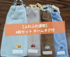 ふわふわ速乾おりこうエプロン4枚セット一重ネームタグ付はたらくくるま保育園幼稚園