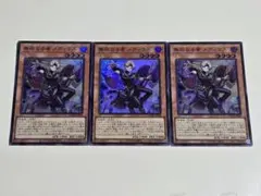 遊戯王　無垢なる者 メディウス　プリズマ　プリシク　3枚セット 遊戯王 無垢なる者メディウス プリズマ3枚 遊戯王 無垢なる者