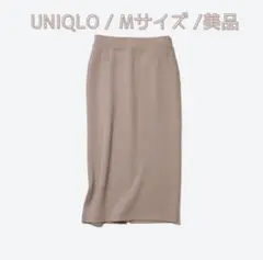 【美品】UNIQLO ドライスウェットナローマキシスカート ブラウン M