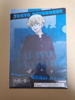 東京リベンジャーズ　タイトーくじ　決戦の誓い　松野千冬　クリアファイルセット