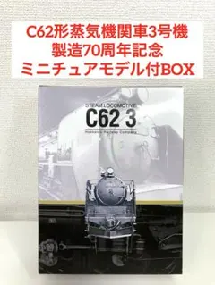 C59形式蒸気機関車1/100模型 - メルカリ