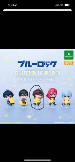 ブルーロック コレクション　お星さまといっしょ　りょこぽ様専用