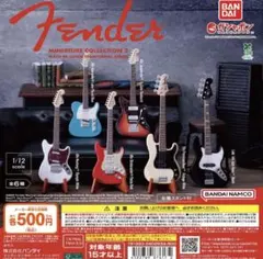 Fender ミニチュアコレクション2 全6種