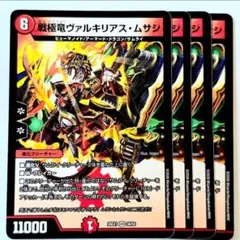 ❗️まとめ買いでお得❗️戦極竜ヴァルキリアスムサシ 4枚　13のサムネイル
