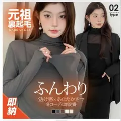 裏起毛タートルネック長袖トップス　ブラック　ダークエンジェル