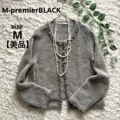 M-premierBLACK フリンジニットカーディガン ボレログレー M 美品