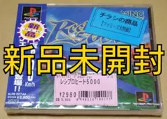 【新品未開封】レシプロヒート5000 PS1
