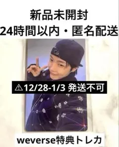 【未開封・公式】BTS j-hope Charm of HOPE 予約特典トレカ