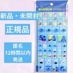 正規品✨パペットスンスン タイルシール②