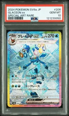 【PSA10】 グレイシア （SAR） ポケカ グレイシア ex sar psa10 状態難/PSA10鑑定済〕グレイシアex