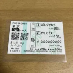 イクイノックス　リバティアイランド　馬券　ジャパンカップ　③