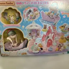 未開封　シルバニアファミリー　ゆめいろマーメイドキャッスル