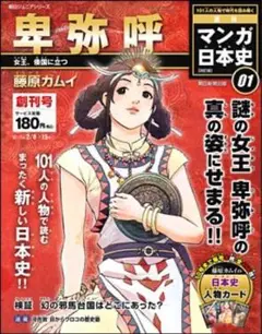 マンガ日本史　全巻セット　101人の人物で時代を読み解く マンガ日本史 全巻セット 101人の人物で時代を読み解く 週刊
