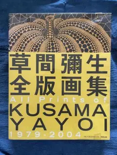2026年最新】草間彌生全版画の人気アイテム - メルカリ