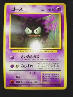 ゴース ● 第1弾拡張パック
